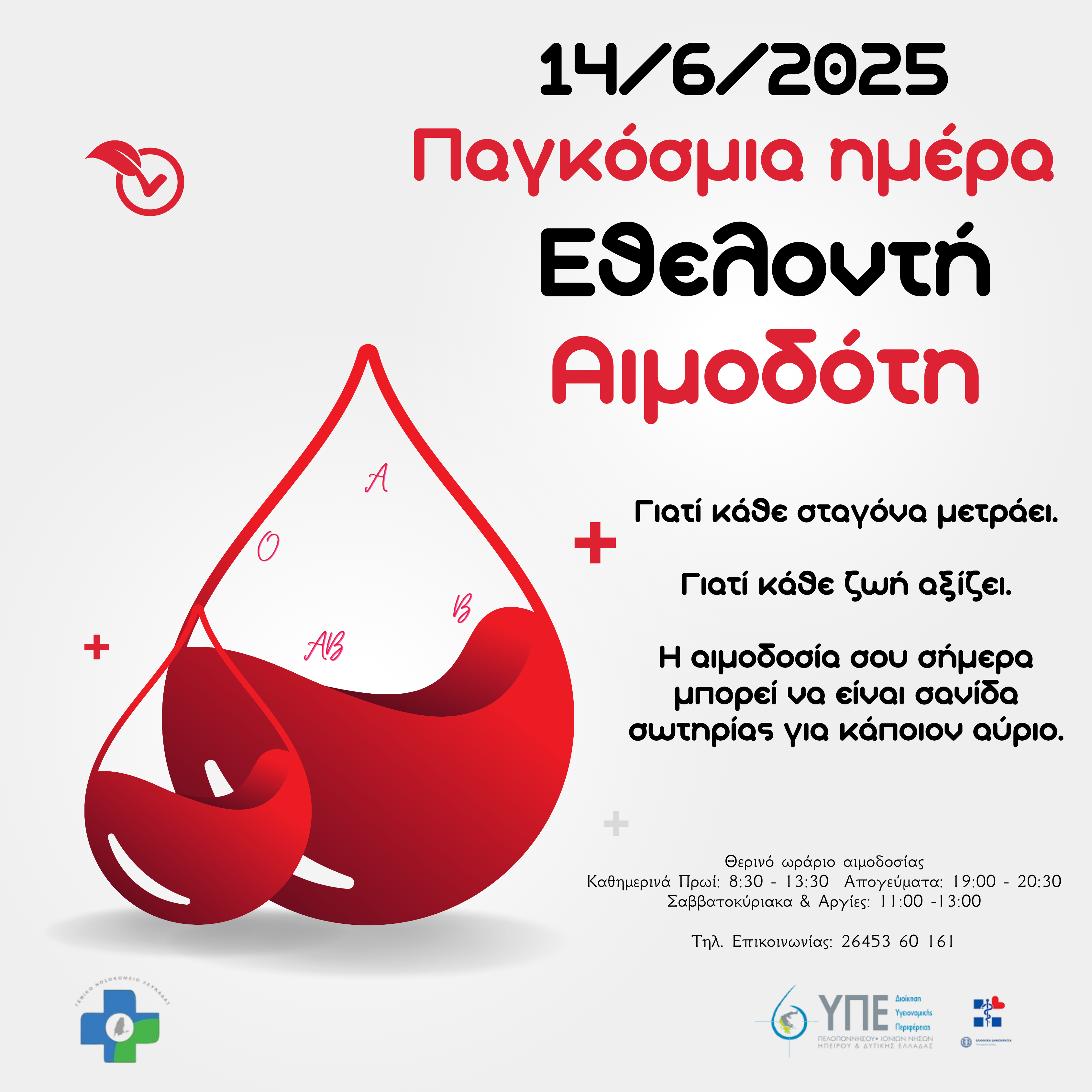 White and Red World Blood Donor Day Instagram Post2