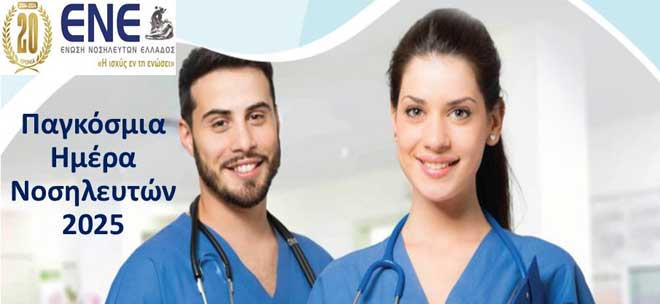 pagkosmia imera nosilefton