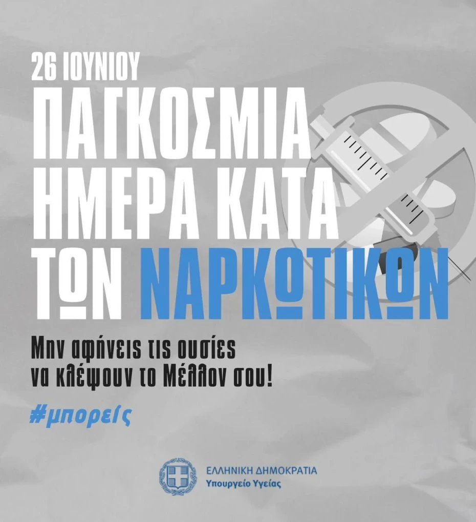 Λατά των ναρκωτικών